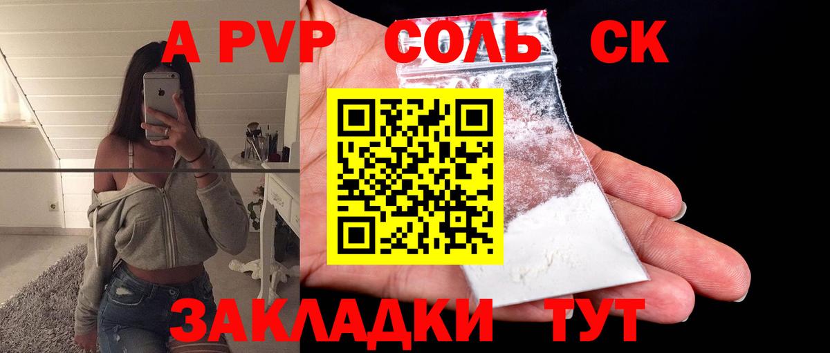 A PVP Crystall  Вход с VPN  Альфа ПВП крисы CK  APVP  APVP мука  Камышин 