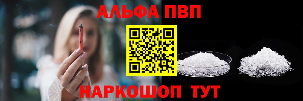 Alpha PVP кристаллы Камышин