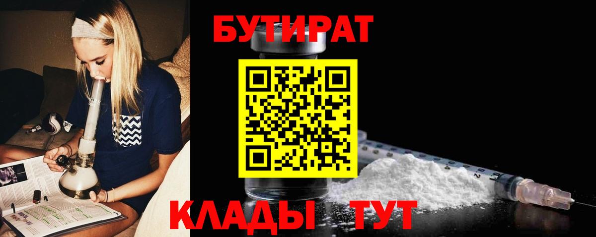 БУТИРАТ жидкий экстази Камышин