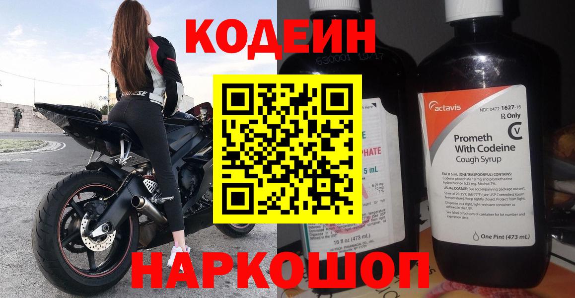 Codein Purple Drank Камышин