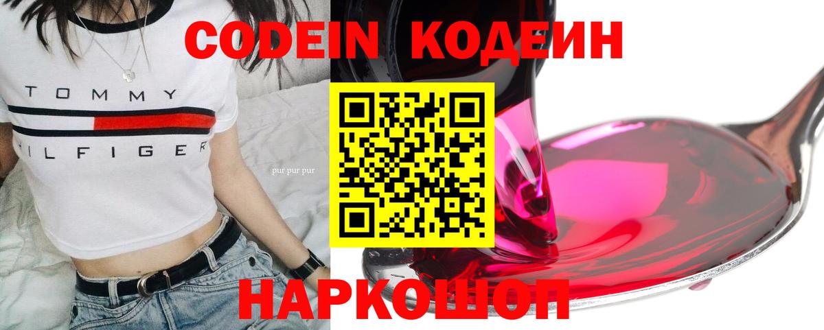 Камышин  Codein напиток Lean (лин)  Вход с VPN  Кодеиновый сироп Lean напиток Lean (лин) 