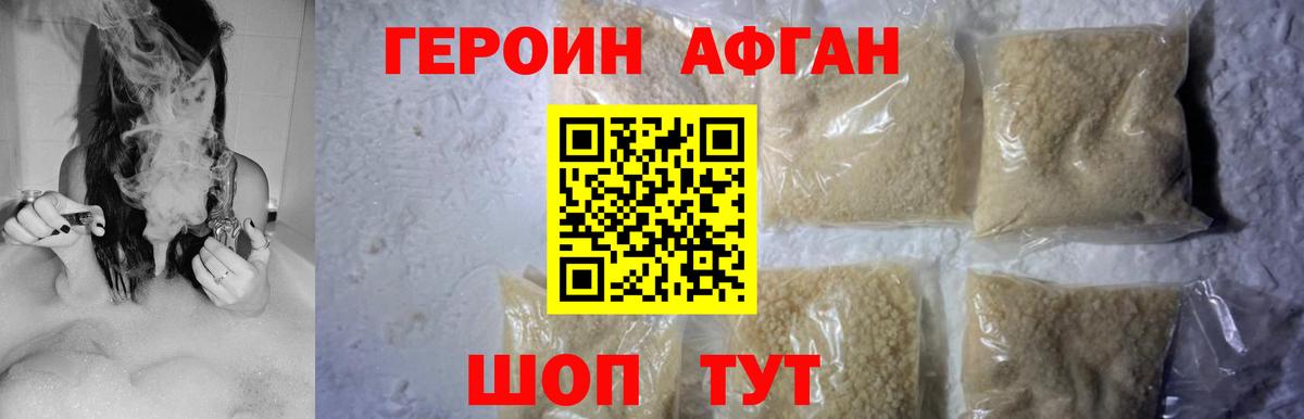 Героин  Вход с VPN  Камышин  ГЕРОИН Heroin 