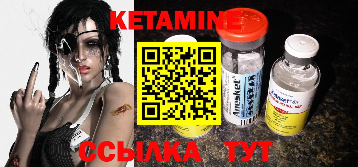 Кетамин ketamine Камышин