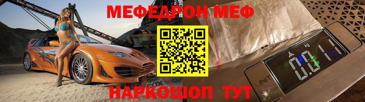 Меф кристаллы Камышин
