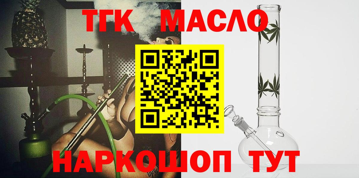 Дистиллят ТГК THC oil Камышин