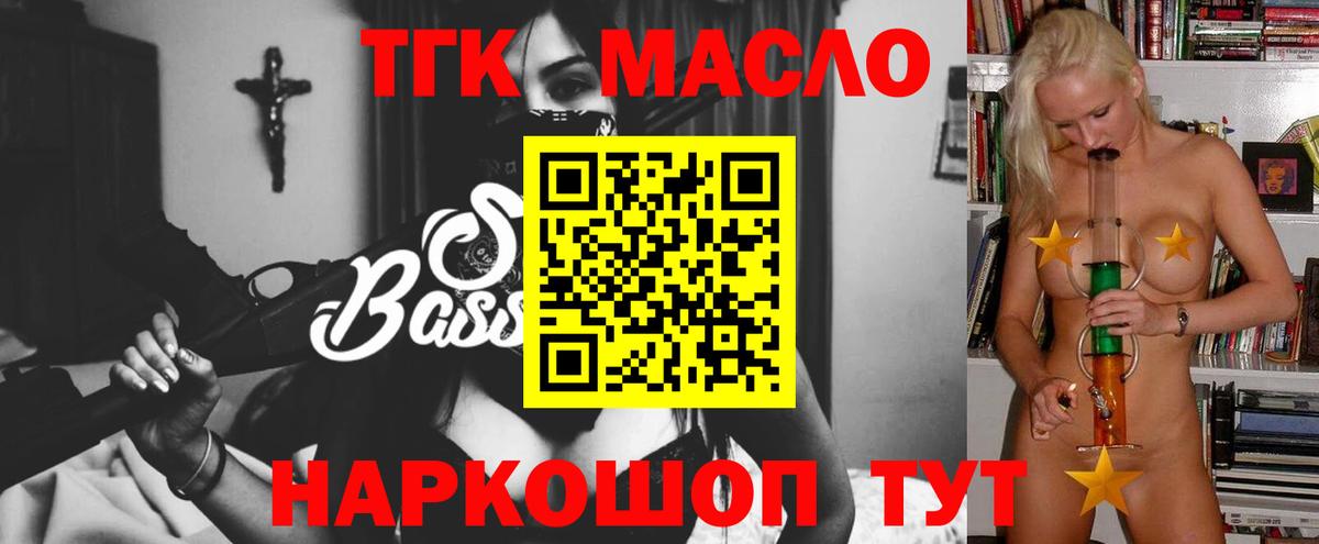 ТГК гашишное масло  Вход с VPN  Камышин  ТГК THC oil 